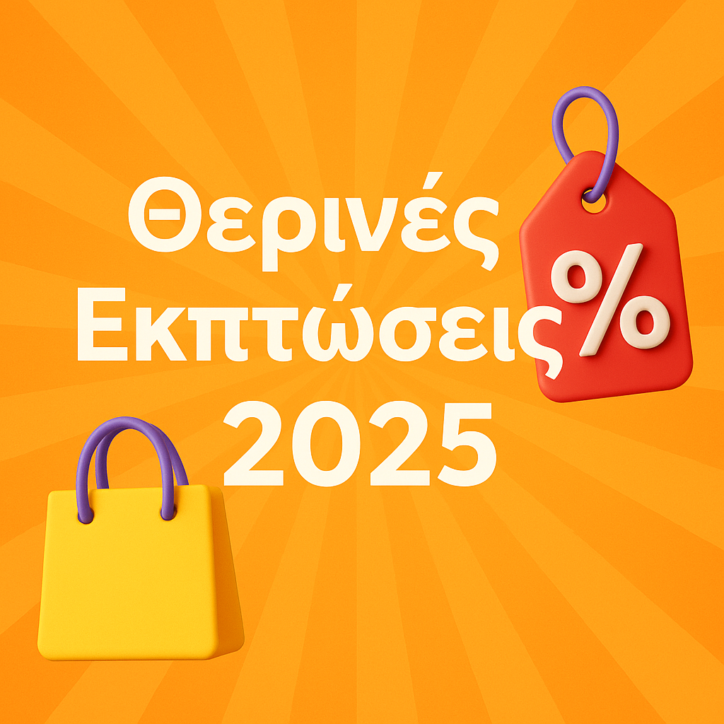 Καλοκαιρινές Εκπτώσεις 2025: Ημερομηνίες, Καταστήματα & Συμβουλές