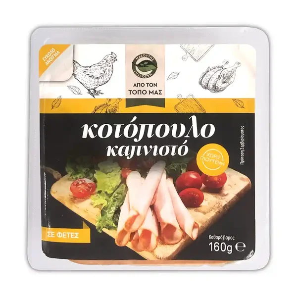 Μασούτης Από Τον Τόπο Μας Κοτόπουλο Καπνιστό Σε Φέτες Χωρίς Γλουτένη 160γρ.