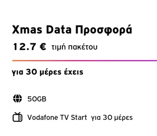 Xmas Data 50GB & Vodafone TV - Προσφορά Vodafone CU