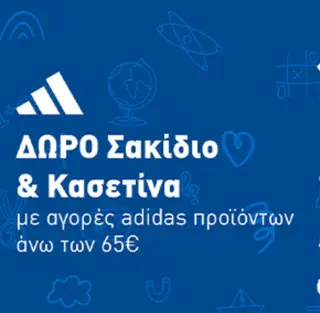 Intersport- Δώρο σακίδιο & κασετίνα με αγορές adidas άνω των 65€