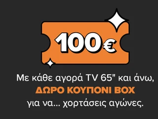 Δώρο κουπόνι 100€ BOX με αγορά TV 65’’ και άνω