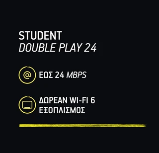 COSMOTE Home Double Play Student: Internet 24Mbps για το σπίτι μόνο με 17,90€/μήνα