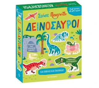 Εικόνα προσφοράς Σετ Παιχνιδιού «Δεινόσαυροι» με Ταμπλό-Παζλ & Φιγούρες