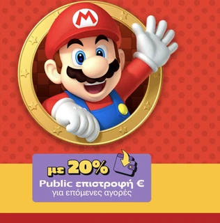Εικόνα προσφοράς Mario Day στα Public – Έως 20% επιστροφή € σε Nintendo προϊόντα