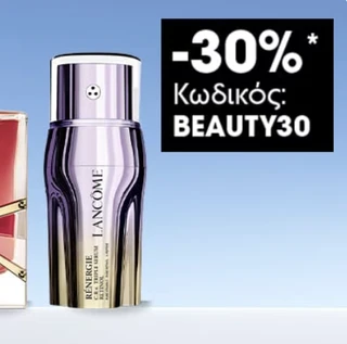 Sephora Beauty Offer: -30% σε αγαπημένα προϊόντα με αγορές 80€+